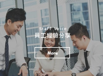 員工經(jīng)驗分享