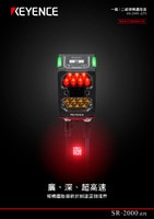 SR-2000 系列 一維/二維條碼讀取器 產(chǎn)品型錄
