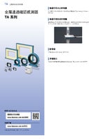 TA 系列 金屬通過確認(rèn)感測(cè)器 產(chǎn)品型錄