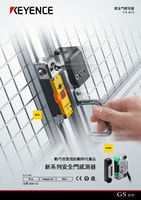 GS 系列 安全門感測(cè)器 產(chǎn)品型錄