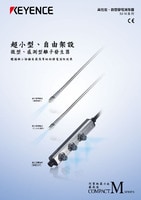 SJ-M 系列 高性能、微型靜電消除器 產(chǎn)品型錄