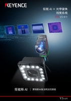 VS 系列 搭載AI × 光學(xué)變焦視覺系統(tǒng) 產(chǎn)品型錄