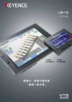 VT5 系列 人機(jī)介面 產(chǎn)品型錄