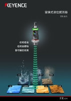 FR 系列 雷達(dá)式液位感測(cè)器 產(chǎn)品型錄